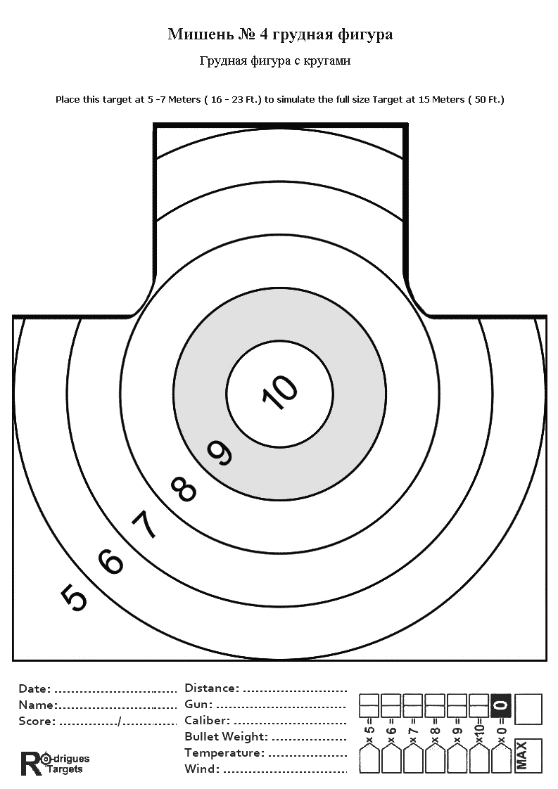 Tinta piept 5-7 m.Мишень № 4 грудная фигура.gif